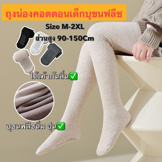 พร้อมส่ง🔥ถุงน่องคอตตอนบุขนวูลผ้าฟลีช มีกันลื่น สำหรับเด็ก อุ…