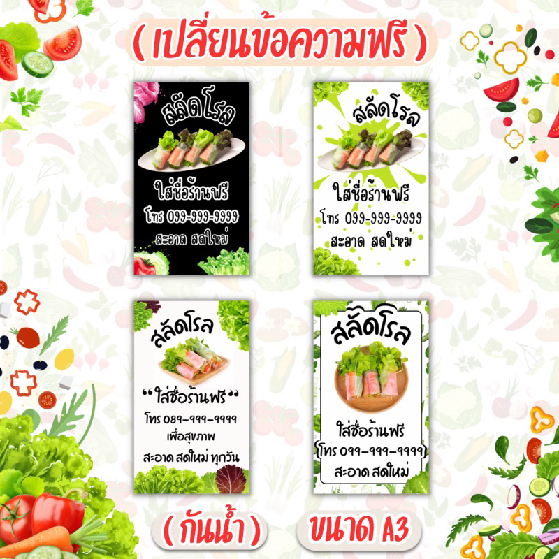 สติ๊กเกอร์สลัดโรลสำเร็จรูป(เปลี่ยนข้อความได้)A3+กันน้ำ