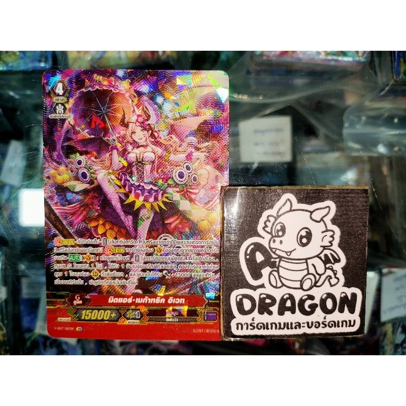 เพลมูน มิดแอร์ เมก้าทริค อิเวท ฟูลอาร์ทสาก