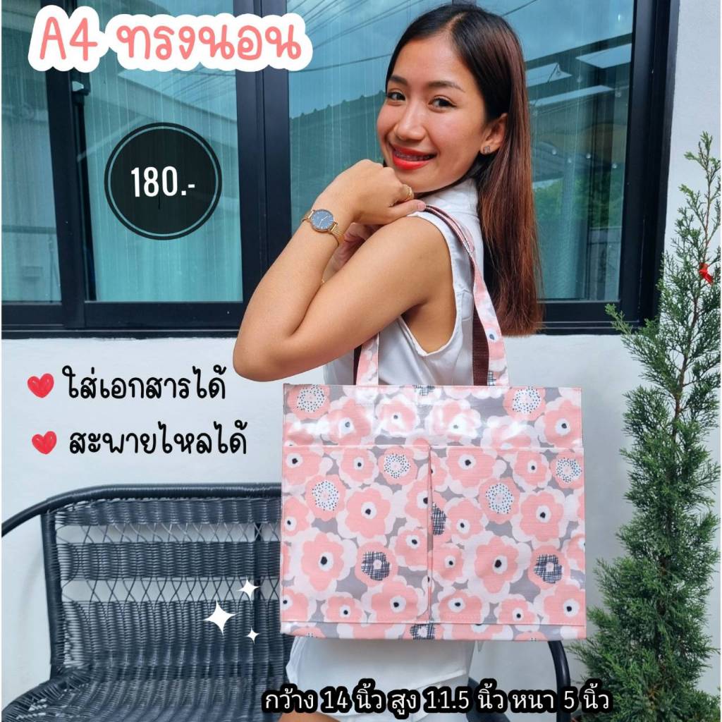 กระเป๋าผ้าเคลือบกันน้ำ A4 ทรงนอน สะพายไหล่ ขนาด 14" ใส่เอกสาร ใส่แฟ้มได้ จุมากๆ #14