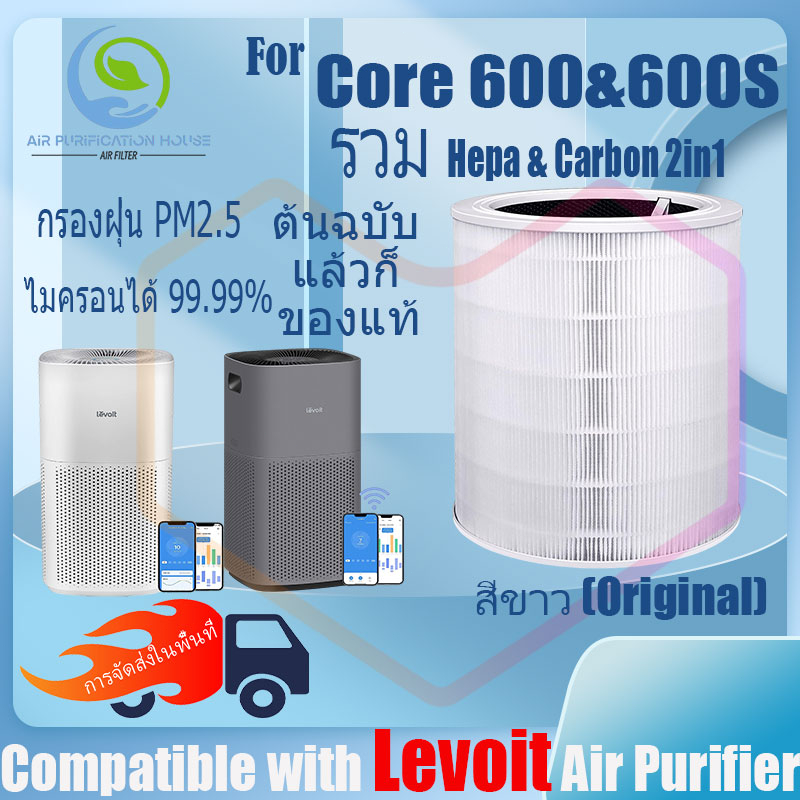 สำหรับ แผ่นกรอง ไส้กรองอากาศ Levoit Core 600S air purifier Filter H13 HEPA&Active Carbon 2in1 ส้กรองเครื่องฟอกอาก pm2.5