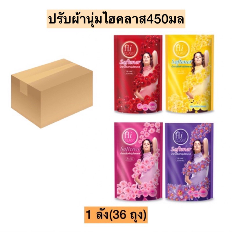 (ยกลัง)ปรับผ้านุ่มไฮคลาส450มล💛 รุ่นธรรมดา 1ลังมี36ถุง