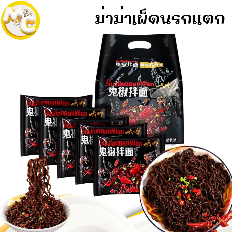 GUIJAO GOST PAPER บะหมี่กึ่งสำเร็จรูป 102g บะหมี่ เผ็ดที่สุดในโลก มาม่าเผ็ดนรกแตก มาม่าเกาหลี รสเผ็ด ห่อใหญ่!!