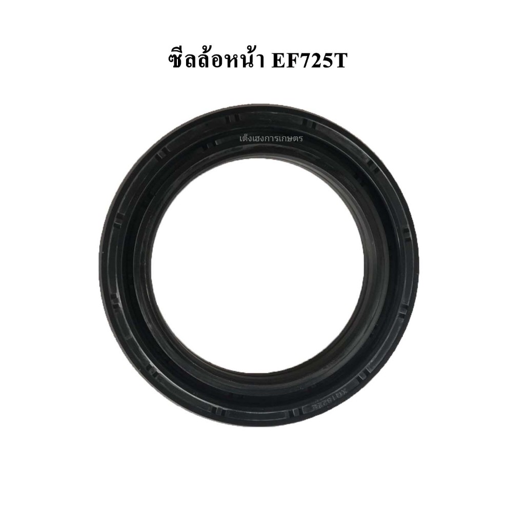 ซีลล้อหน้ายันม่าร์ (Yanmar) รุ่น EF725T