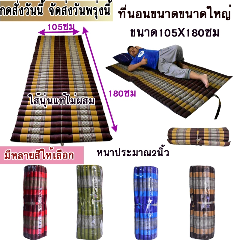 ที่นอนลูกระนาดลายขิด(ขนาดใหญ่3.5ฟุต105ซมxยาว180ซม.)ไส้นุ่นแท้