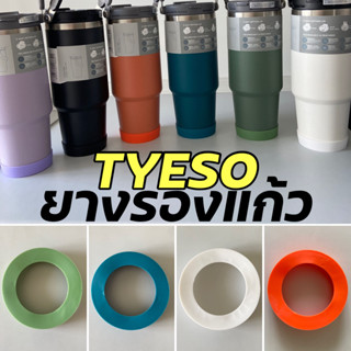 ยางรองแก้วเยติ TYESO รุ่นหนา ใส่ได้ทุกขนาด **ถ่ายจากสินค้าจร…