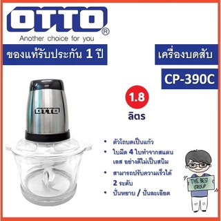 OTTO เครื่องบดสับ เครื่องบดเนื้อ รุ่น CP-390B/390C/391,2 ขนาด 1.8 ลิตร ของแท้รับประกันศูนย์จาก ศูนย์ OTTO