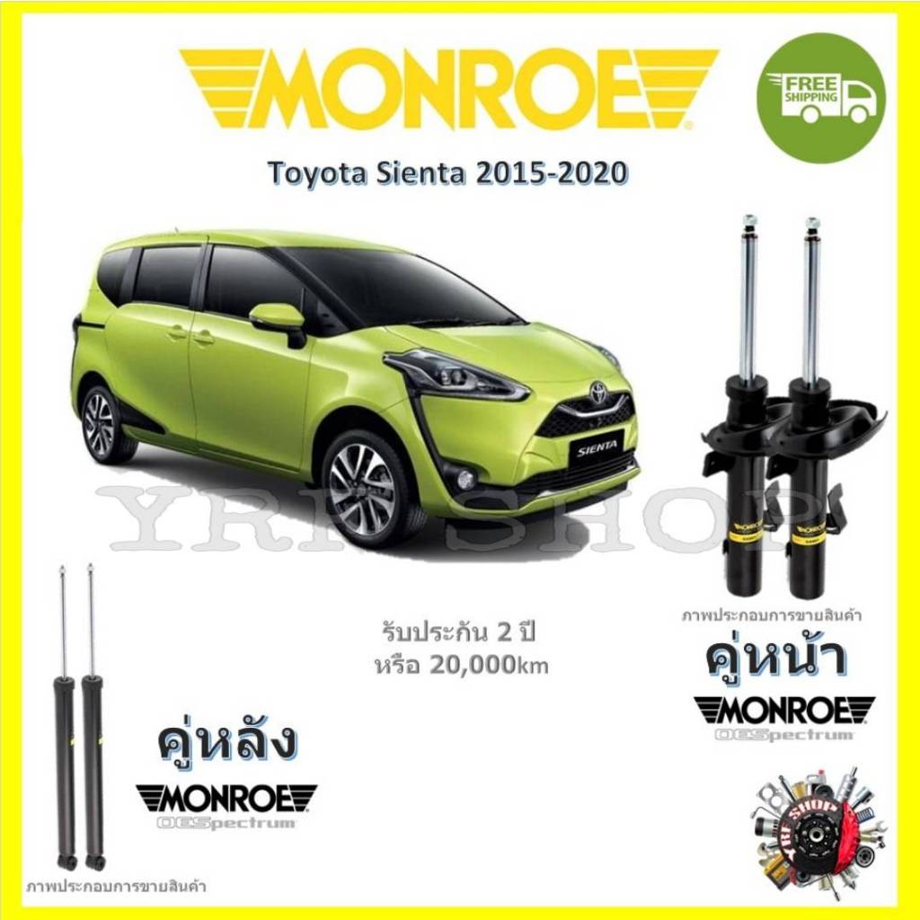 MONROE OESpectrum โช๊คอัพ มอนโร Toyota Sienta เซียสต้า 2015-2020