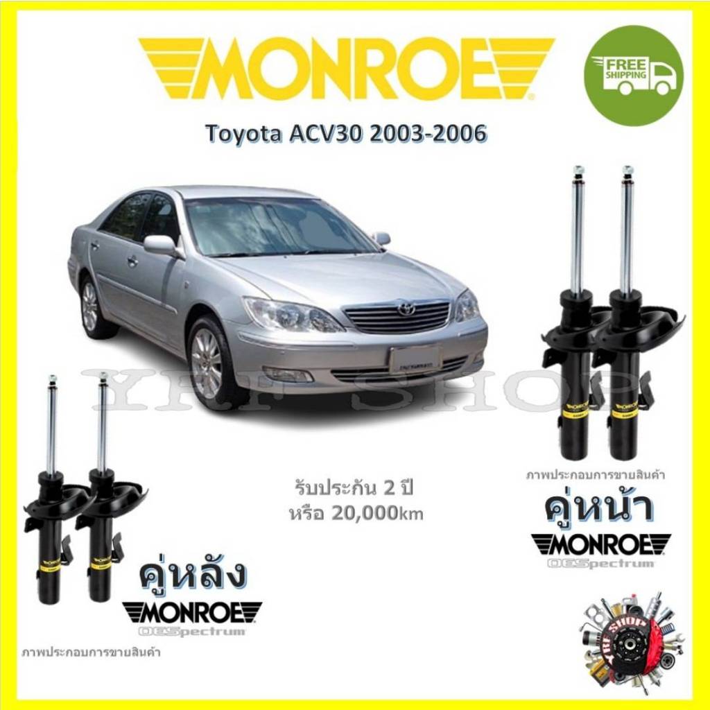 MONROE OESpectrum โช๊คอัพ มอนโร Toyota Camry ACV30 คัมรี่ 2003-2006