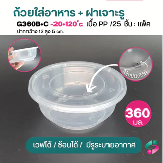 NLTY กล่องอาหารกลมใส+ฝาแน่น ใส่อาหาร เนื้อ PP เวฟได้
