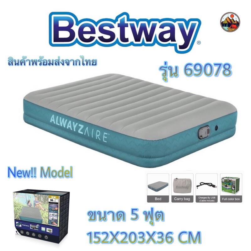 🔥พร้อมส่งจากไทย🔥ที่นอนเป่าลม Bestway 69078 ปั๊มมีแบตเตอรี่ เติมลมอัตโนมัติ ของแท้100%