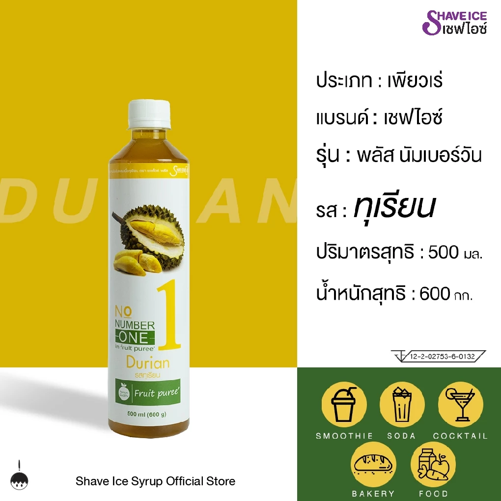 เชฟไอซ์ รุ่น พลัส นัมเบอร์วัน (ฟรุ๊ตเบส) รส ทุเรียน 500 มล. | น้ำเชื่อมผสมเนื้อผลไม้ สำหรับขนม เบเกอรี่ และสมูทตี้
