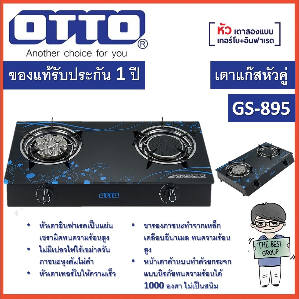 OTTO เตาแก๊ส 2 หัวคู่ หน้ากระจกนิรภัย รุ่น GS-895 ของแท้ (รับประกันศูนย์ OTTO นาน 1 ปี)