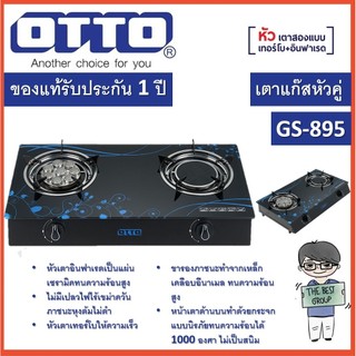OTTO เตาแก๊ส 2 หัวคู่ หน้ากระจกนิรภัย รุ่น GS-895 ของแท้ (รับประกันศูนย์ OTTO นาน 1 ปี)