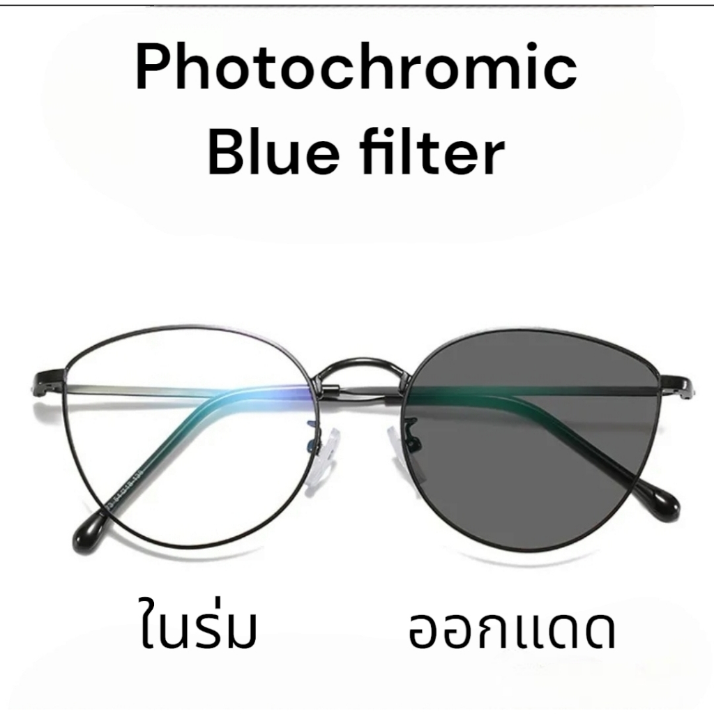 แว่นสายตายาวปรับแสง รุ่น 22041  มีให้เลือก5สี ทรงหยดน้ำ น้ำหนักเบา สวมใส่สบายตาเลนส์เปลี่ยนสีได้เมื่อออกแดด กรอบพลาสติก