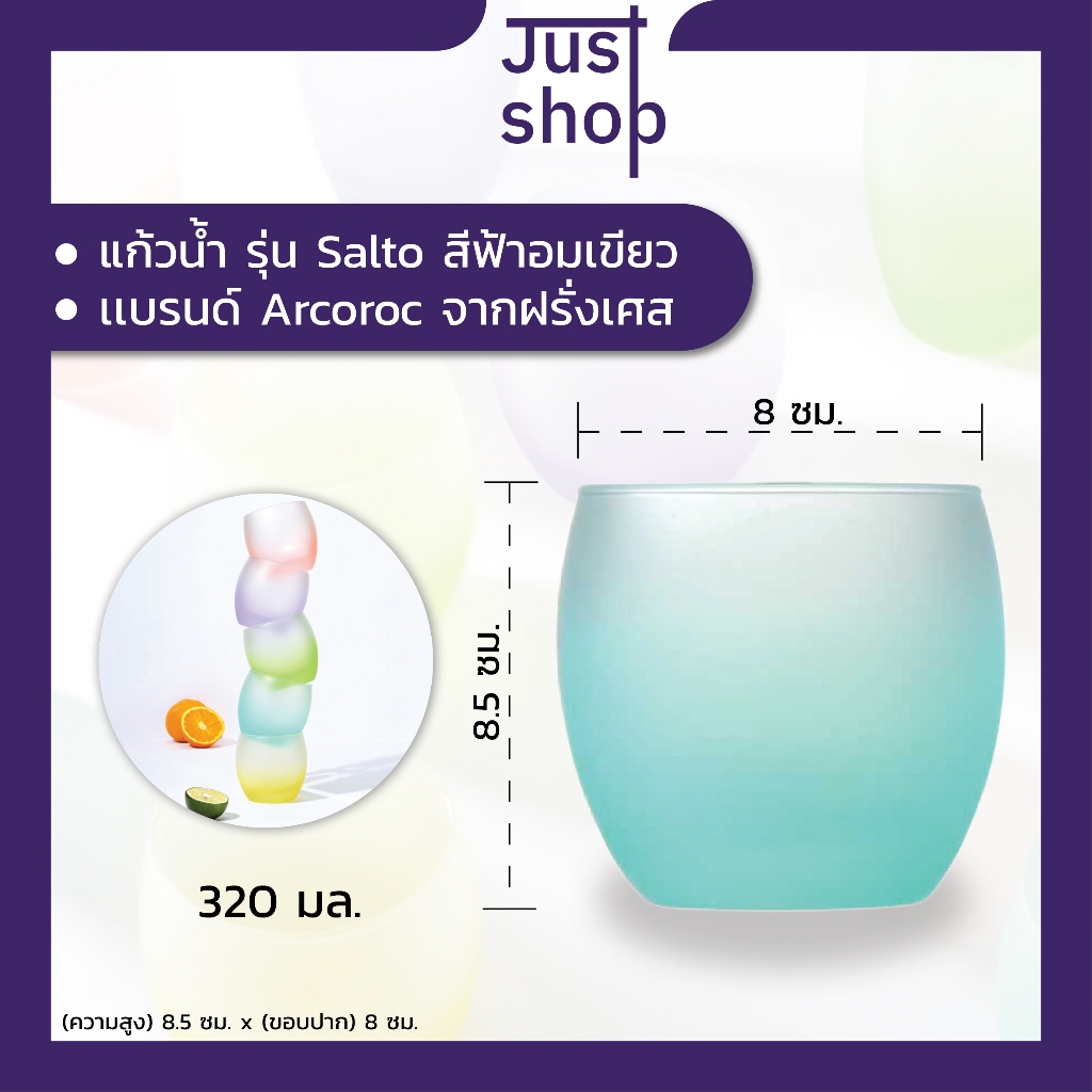 Arcoroc แก้วน้ำรุ่น Salto สีฟ้าอมเขียว JSGAR521