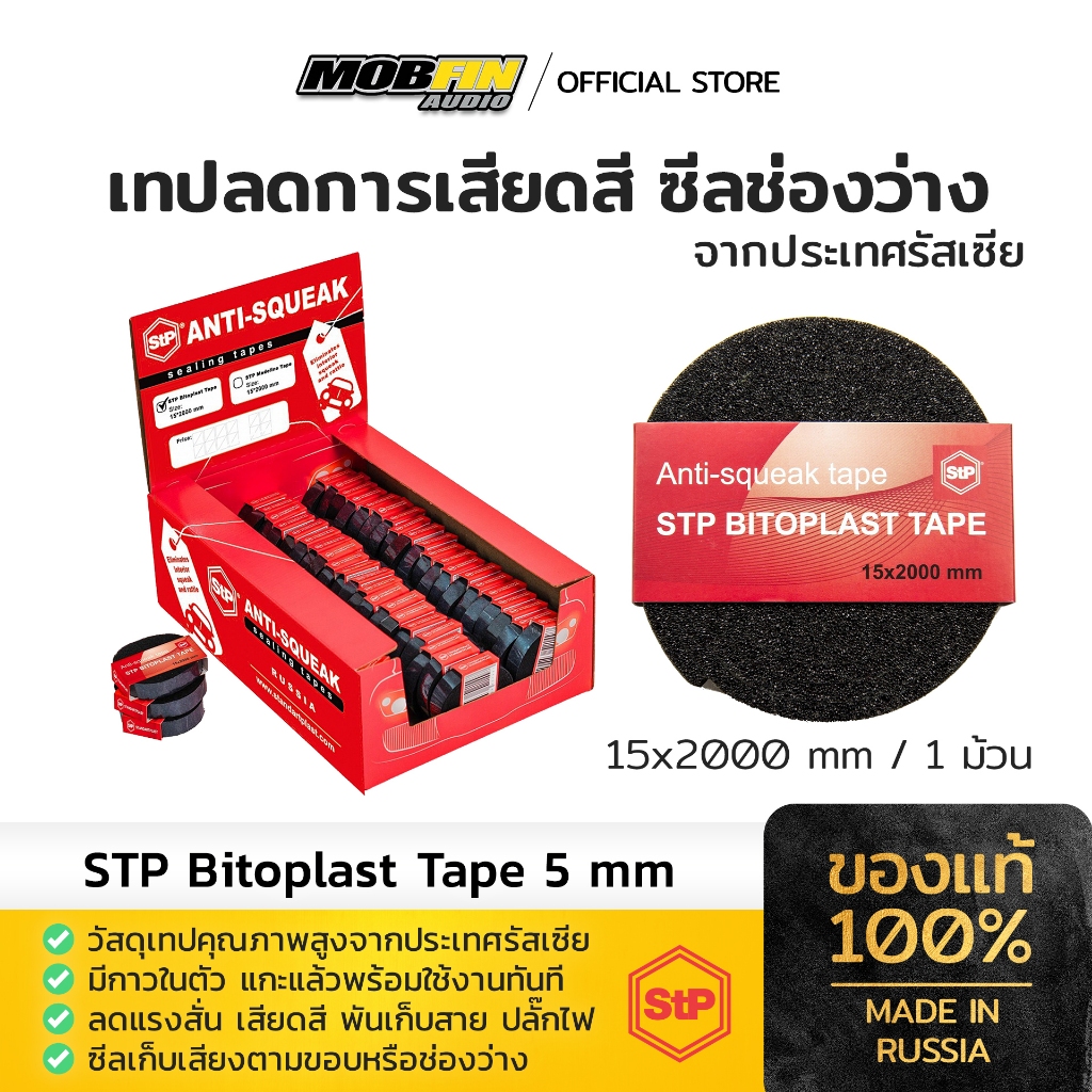 STP Bitoplast Tape 5mm