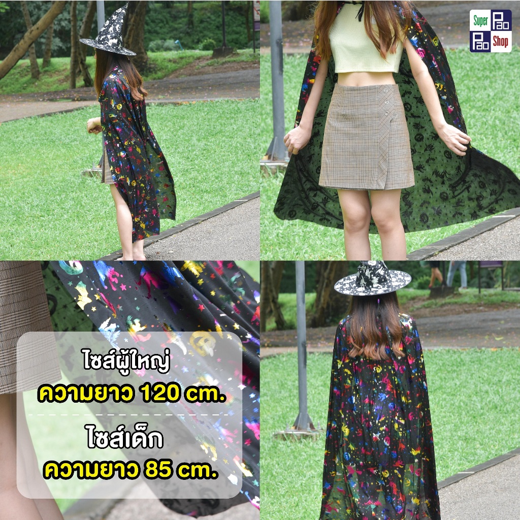 ชุดฮาโลวีน ผ้าคลุมฮาโลวีน ชุดแม่มด หมวกแม่มด หมวกฮาโลวีน Halloween ไซส์เด็ก/ผู้ใหญ่ ฮัลโลวีน