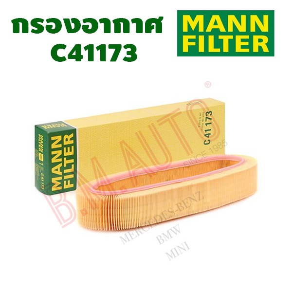 กรองอากาศ Air Filter Mann C41173 สำหรับ Benz S-Class 300E/124