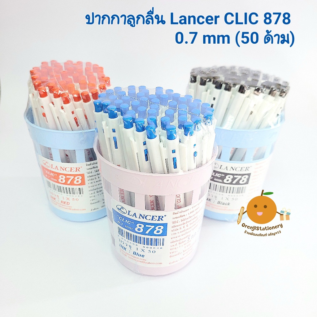 ปากกาลูกลื่น Lancer clic 878