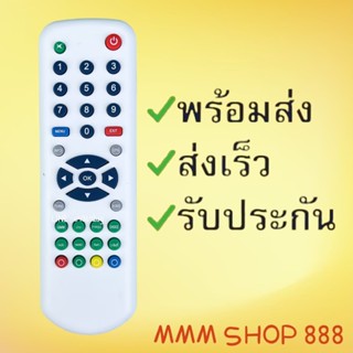 รีโมทรุ่น : จีเอ็มเอ็มGMM สินค้าพร้อมส่ง