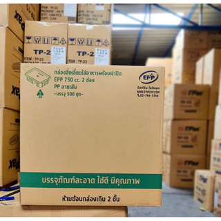 (ขายยกลัง)กล่องข้าวEpp 500ML, 750ML-1ช่อง,750ML-2ช่อง,1000ML บรรจุ500ใบ/ลัง ***สั่งได้ออเดอร์ละ1ลังจ้า***