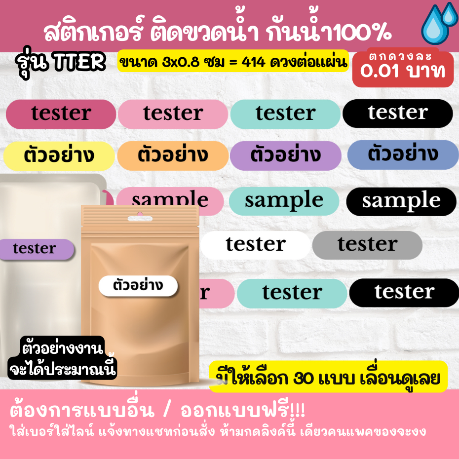 สติกเกอร์ tester sample ตัวอย่าง กันน้ำ 100%