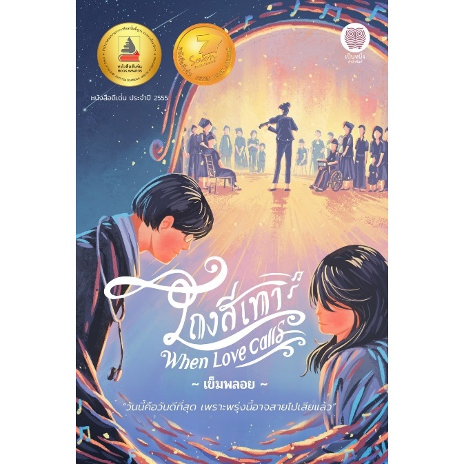 (ไลฟ์ลดอีก 100฿)  โถงสีเทา / เข็มพลอย / หนังสือใหม่. (เป็นหนึ่ง) extra03