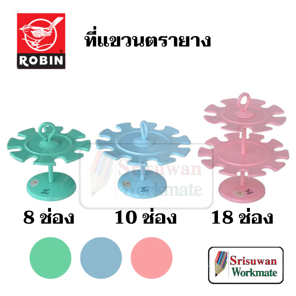 Robin ที่แขวนตรายาง สีพาสเทล 8 ช่อง / 10 ช่อง / 18 ช่อง Rubber Stamp Hanger