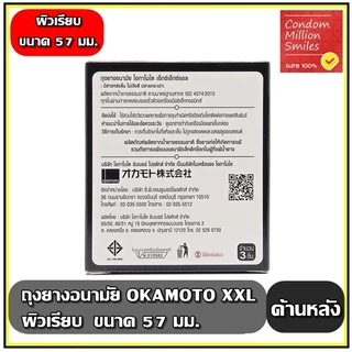 Okamoto XXL Condom ถุงยางอนามัยโอกาโมโต เอ็กซ์ เอ็กซ์ แอล ผิวเรียบ ขนาดใหญ่ 57 มม. ( 1 กล่องบรรจุ 3 ชิ้น )