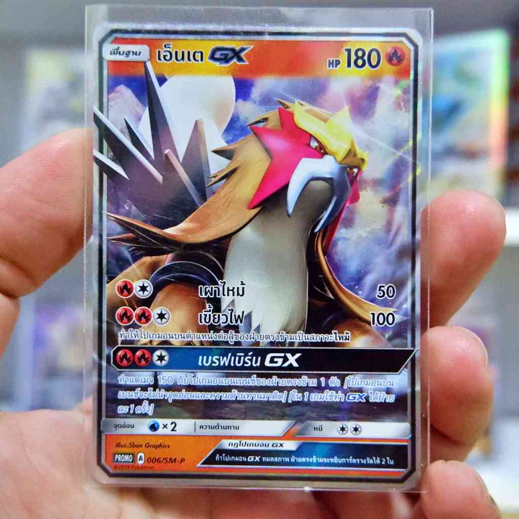เอ็นเต GX Promo 006/SM-P ไฟ ชุด ซันแอนด์มูน การ์ดโปเกมอน ภาษาไทย Pokemon Card Thailand ของแท้