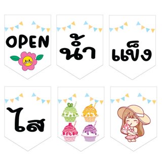 ป้ายธงน้ำแข็งไส ทำจากไวนิล