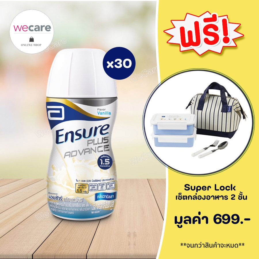 Ensure Plus Advance 220 ml ชนิดน้ำ เอนชัวร์ พลัส แอดวานซ์ วานิลลา