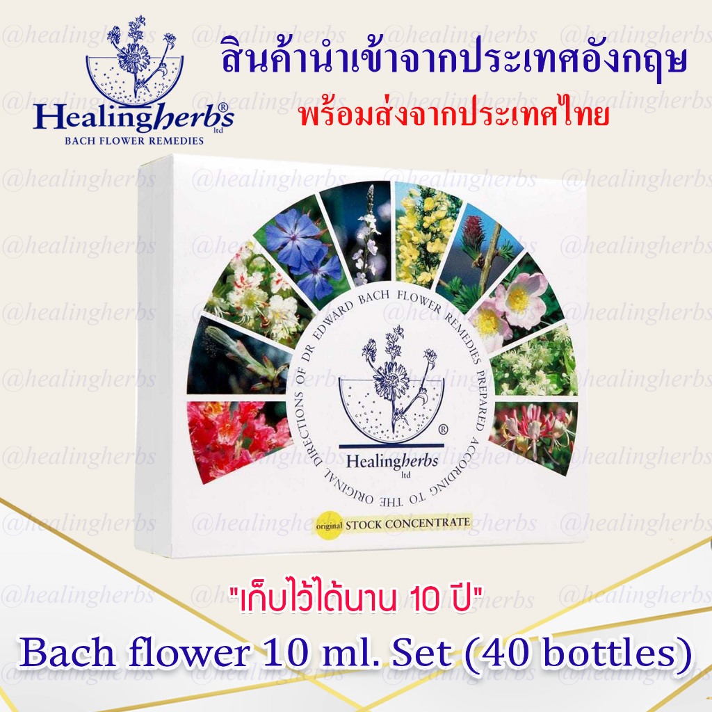 Bach flower 10 ml set (40 bottles) ผลิตภัณฑ์นำเข้า ของแท้ 100% ***พร้อมส่งในไทย***