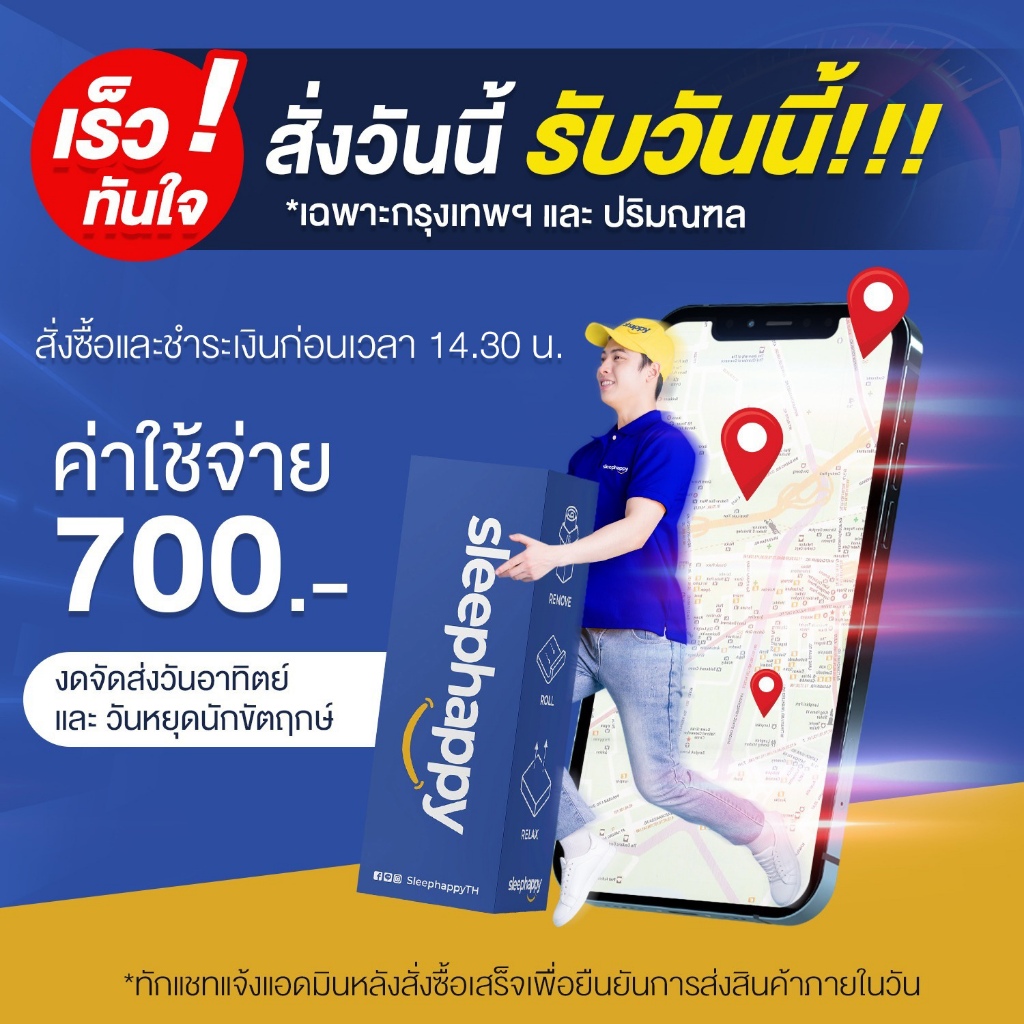 [Same Day Delivery] บริการส่งด่วน สั่งวันนี้ได้รับสินค้าวันนี้ เฉพาะพื้นที่กรุงเทพฯและปริมณฑลเท่านั้น สั่งซื้อก่อน 14.30