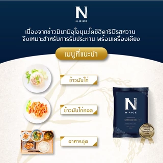 [ข้าวญี่ปุ่นแท้ 100%] South Uonuma Koshihikari 1.8 kg ตรา N-Rice