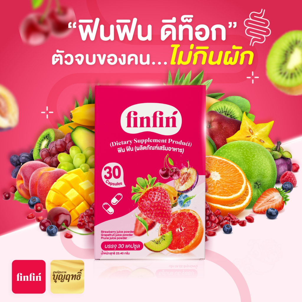 ฟินฟิน ดีท็อกซ์ (finfin)