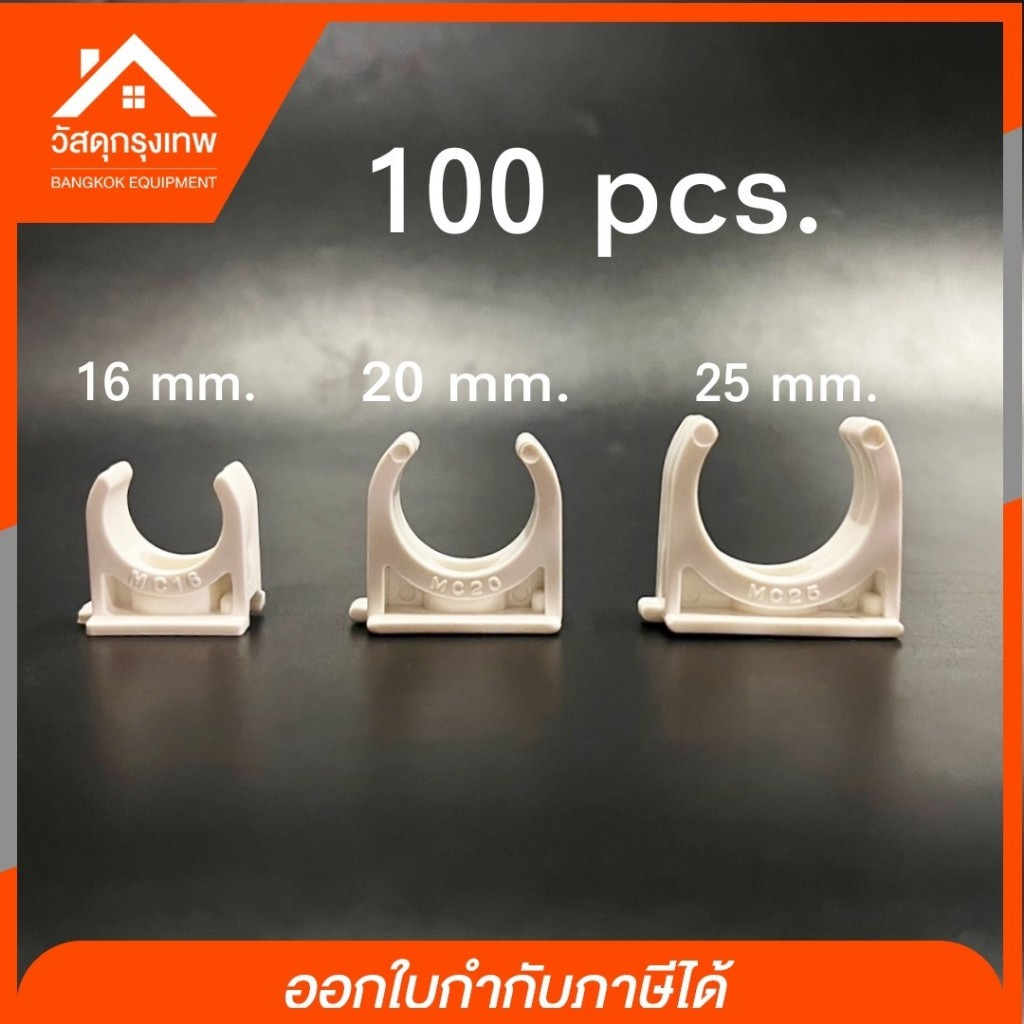 (ยกแพ็ค100 pcs.)แคล้มก้ามปู มีให้เลือก 3 ขนาด (16mm. 20mm. 25mm.)