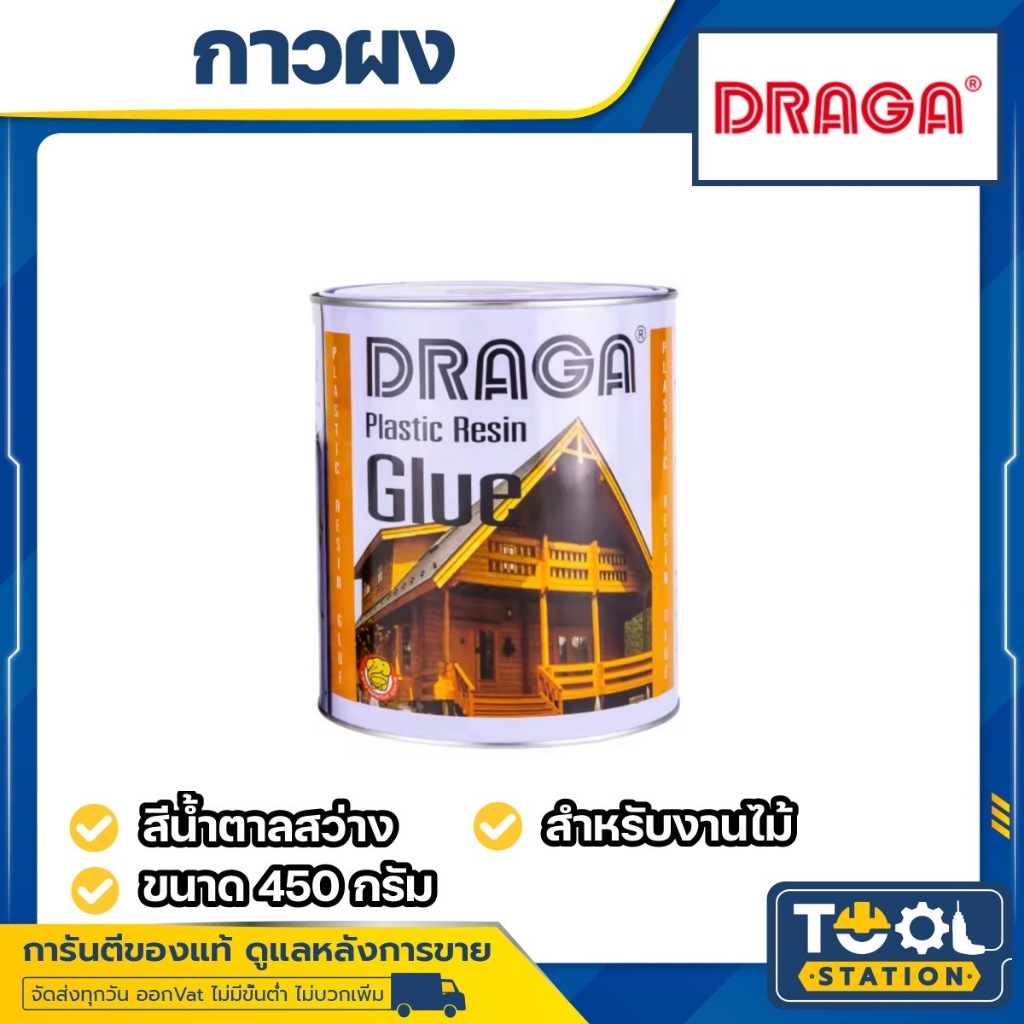 กาวพลาสติกเรซิ่น (กาวผง) ดราก้า (450 กรัม)