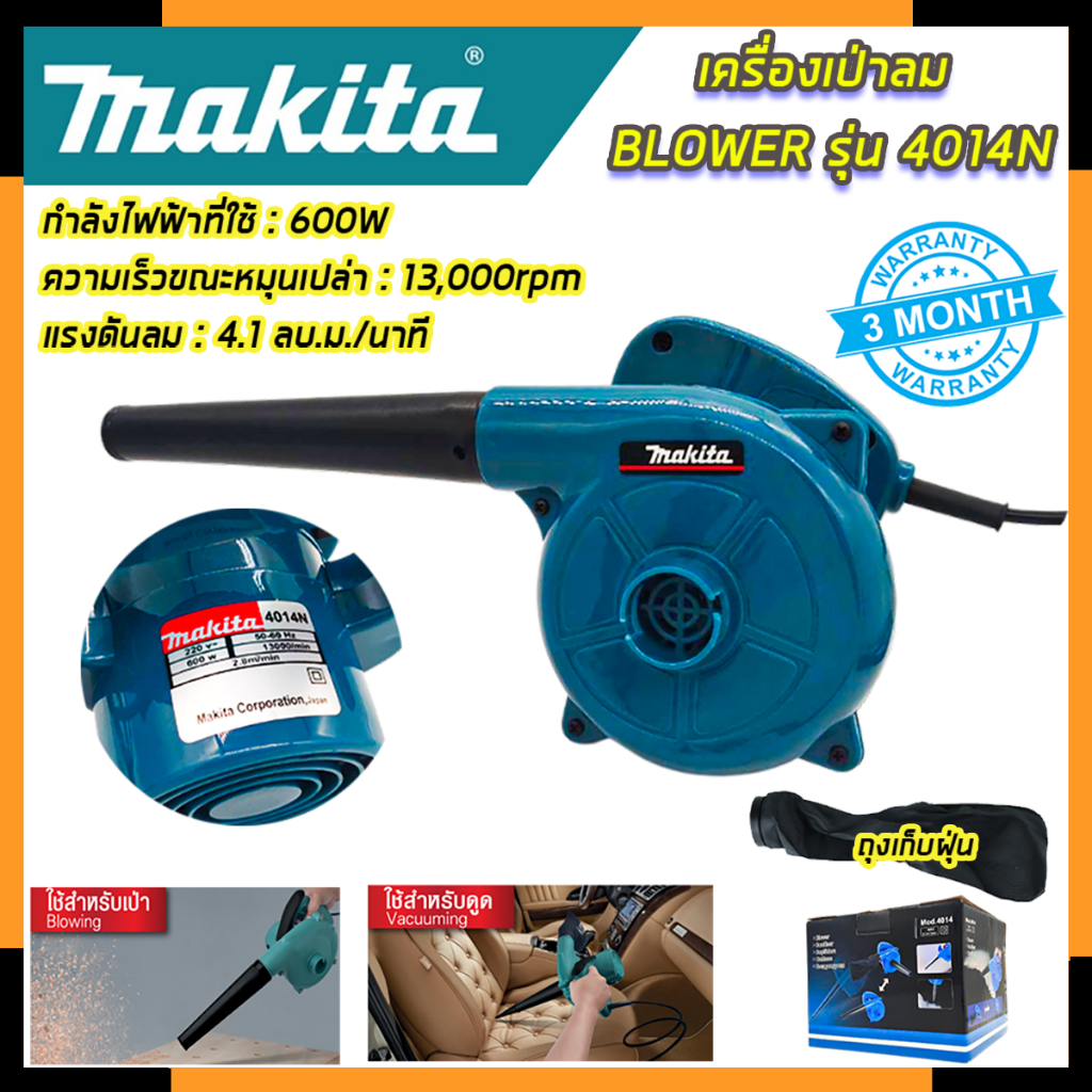 MAKITA เครื่องเป่าลม BLOWER รุ่น 4014N (AAA)