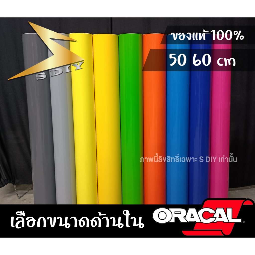 Oracal 651 สีเทา สีน้ำเงิน สีเหลือง สีส้ม สีฟ้า สีเขียว สติ๊กเกอร์ เกรดเยอรมัน แต่งลาย หุ้มสี 50 60 cm ( Sdiy )