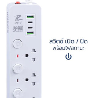 ปลั๊กไฟ 3 ตา Power Strip มี USB Type-C สวิตช์แยก มีมอก. ปลอดภัย ชาร์จไว ทนทาน Simple Light