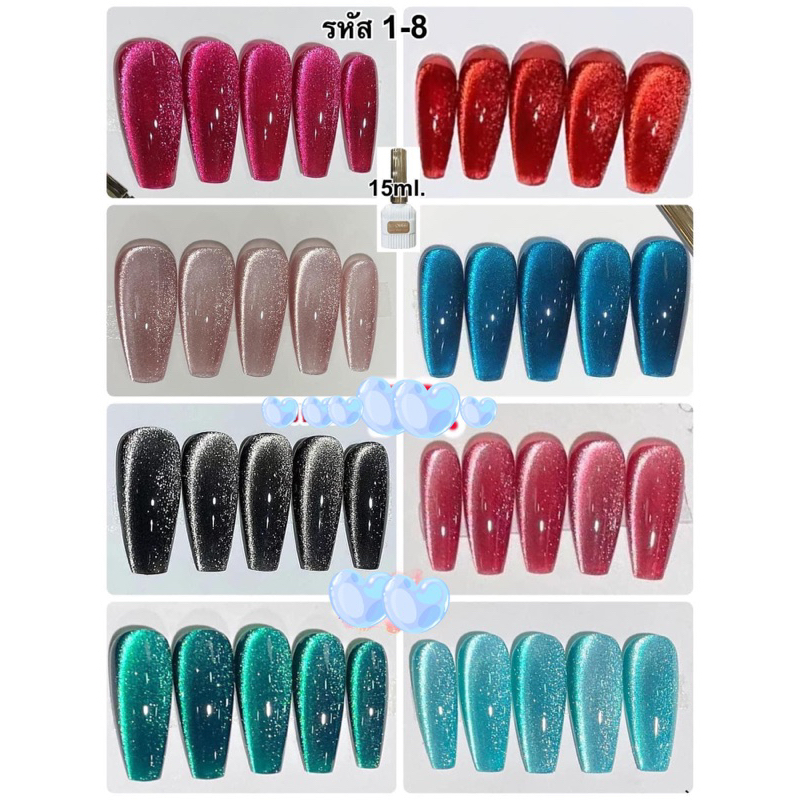 สีลูกแก้ว U•OMMEI #พร้อมส่ง !!  สีลูกแก้วแคทอาย 15 ml.📍 มีให้เลือกมากกว่า 8สี