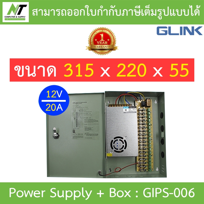 Glink cctv power supply 12V 20A + box รุ่น GIPS-006 ***ใช้สำหรับกล้องวงจรปิดเท่านั้น*** BY N.T Computer
