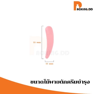 🧴 ถูกที่สุด PACKING.DD🧴XG4 ไม้พายตักครีมบำรุง พลาสติก ขนาดเล็ก ช้อนตักครีม ไม้ตักครีม ที่ตักครีม ไม้พายแต่งหน้า PYW03