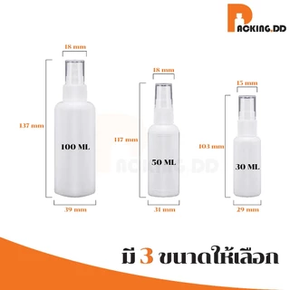 🧴 ถูกที่สุด PACKING.DD🧴PG1 ขวดสเปรย์เปล่า ขวดสเปรย์แอลกอฮอล์ แบบพกพา 30/50/100 ml. PYW02