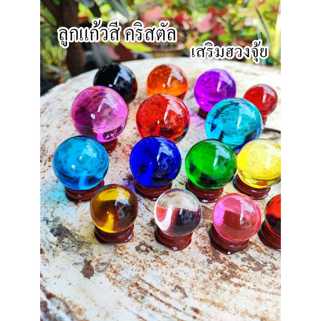 ลูกแก้วสี คริสตัล ลูกแก้วเคลือบสี ขนาด 3,4,5,6 เซน พร้อมฐานไม้วาง เสริมฮวงจุ้ย ตั้งบูชา 💸💸เก็บโค๊ดส่วนลดหน้าร้านได้ค่ะ💸💸