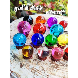 ลูกแก้วสี คริสตัล ลูกแก้วเคลือบสี ขนาด 3,4,5,6 เซน พร้อมฐานไม้วาง เสริมฮวงจุ้ย ตั้งบูชา 💸💸เก็บโค๊ดส่วนลดหน้าร้านได้ค่ะ💸💸