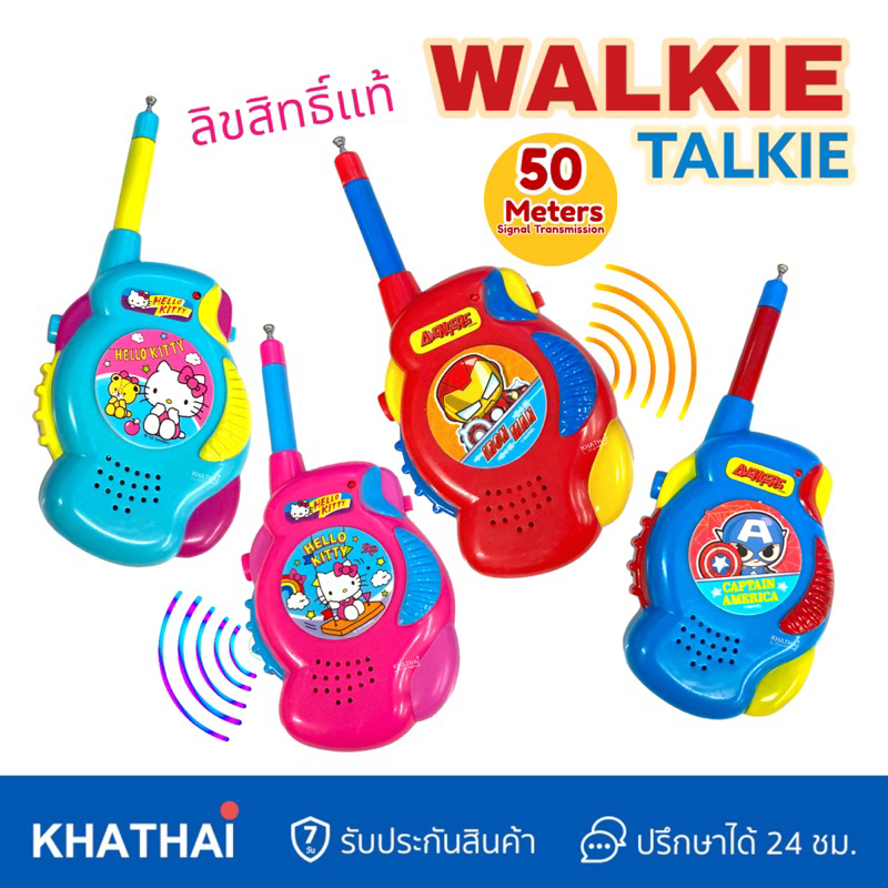 วิทยุสื่อสาร Walkie Talkie ไกลถึง50เมตร ลายการ์ตูน ลิขสิทธิ์แท้ สำหรับเด็ก Kitty HE-1675 KT-7601 D-8651