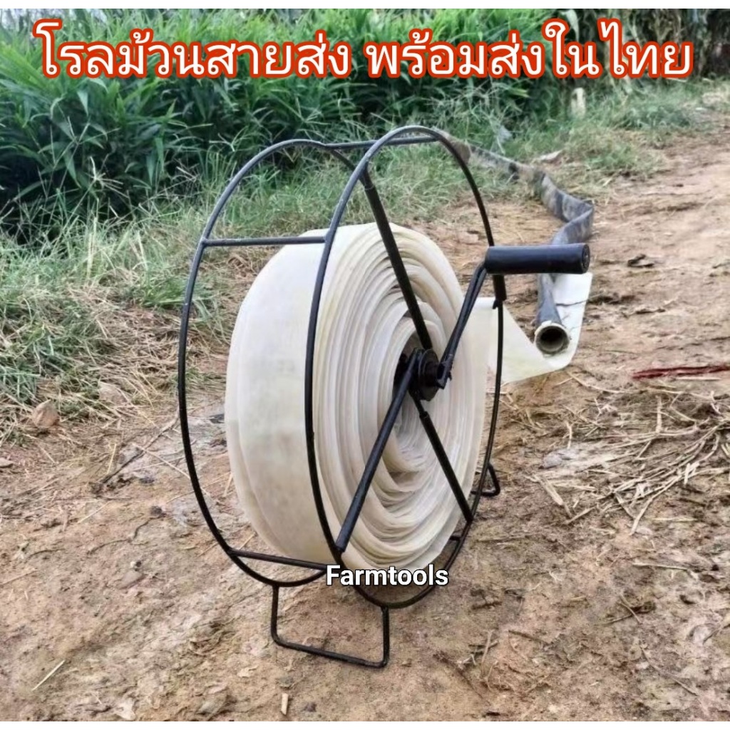 โรลม้วนสายส่งน้ำ โรลม้วนสายยาง  โรลเก็บสายส่ง พร้อมส่ง
